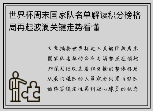 世界杯周末国家队名单解读积分榜格局再起波澜关键走势看懂